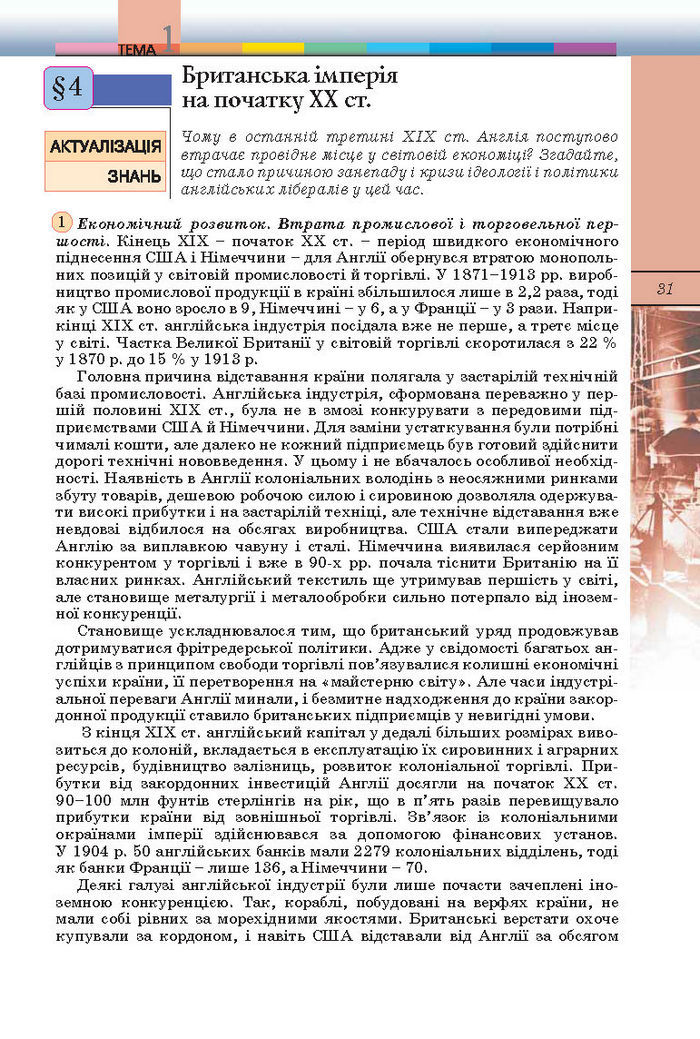 Підручник Всесвітня історія 10 клас Ладиченко
