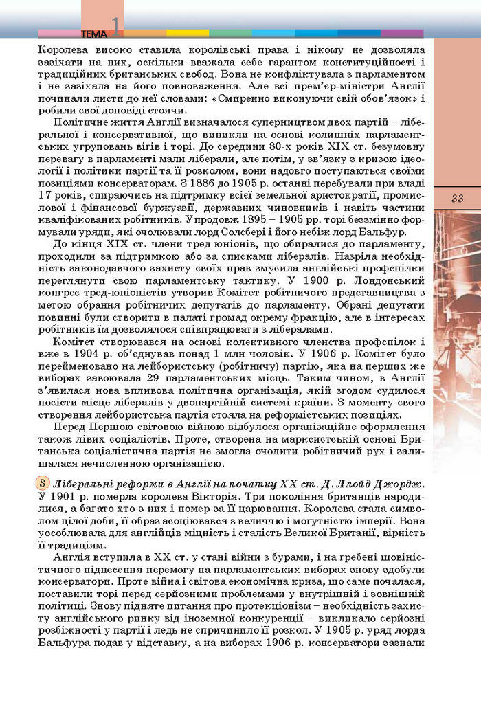 Підручник Всесвітня історія 10 клас Ладиченко