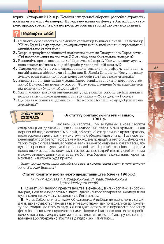 Підручник Всесвітня історія 10 клас Ладиченко