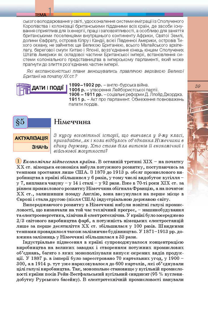 Підручник Всесвітня історія 10 клас Ладиченко