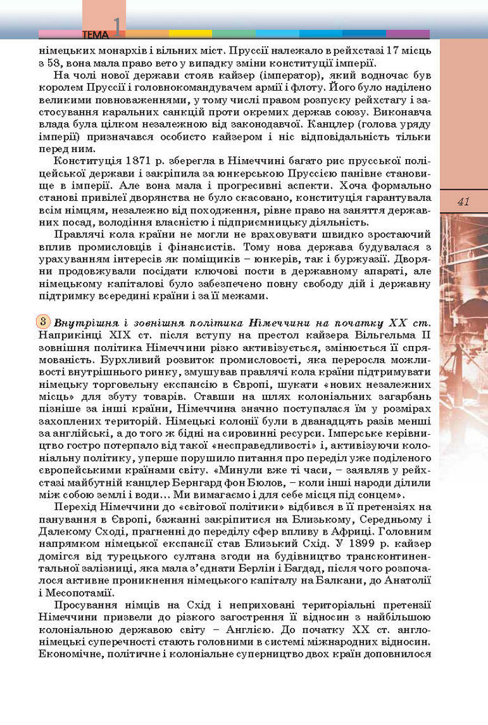 Підручник Всесвітня історія 10 клас Ладиченко