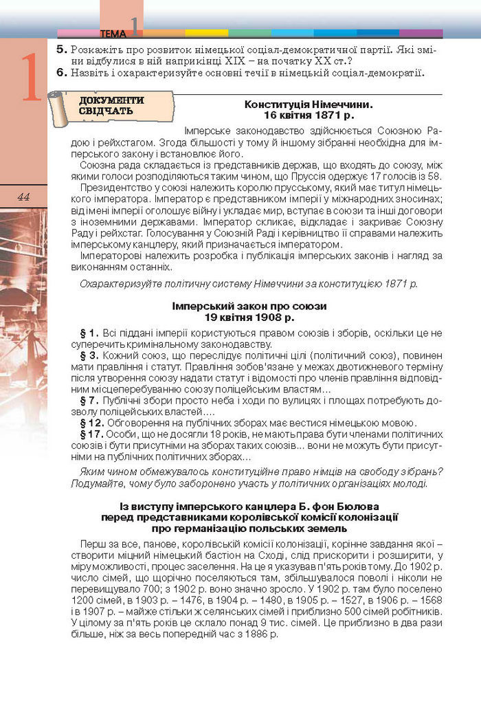 Підручник Всесвітня історія 10 клас Ладиченко