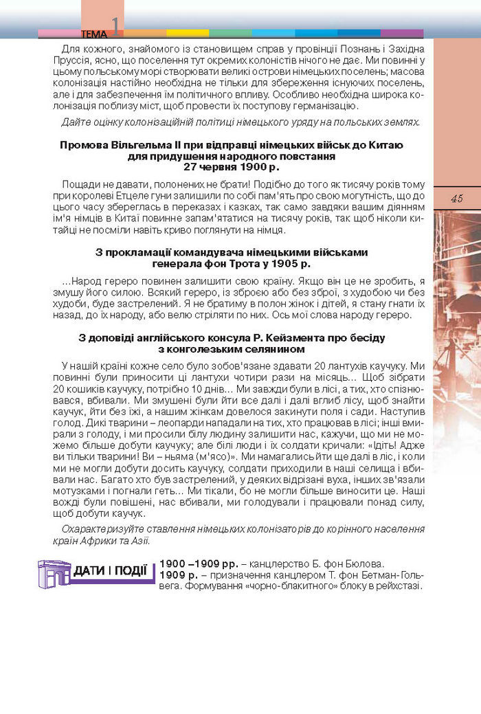 Підручник Всесвітня історія 10 клас Ладиченко