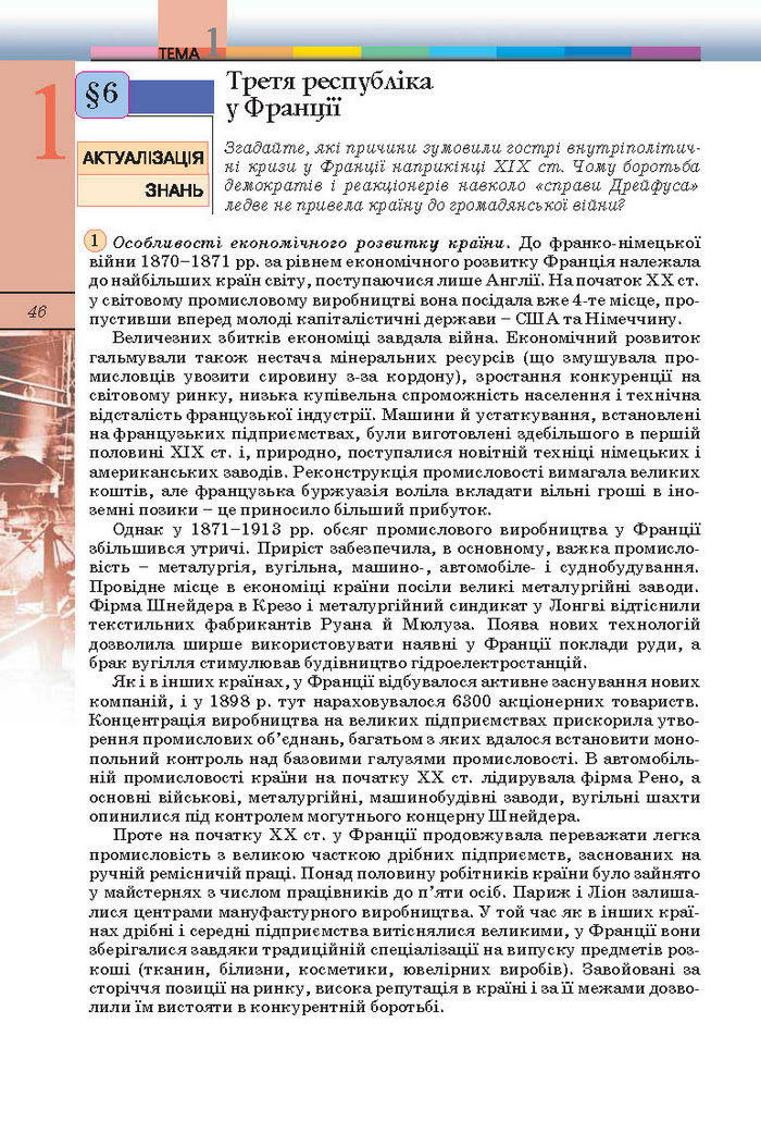 Підручник Всесвітня історія 10 клас Ладиченко