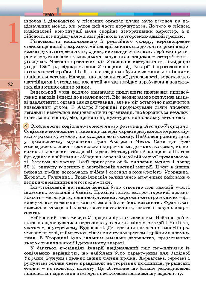 Підручник Всесвітня історія 10 клас Ладиченко