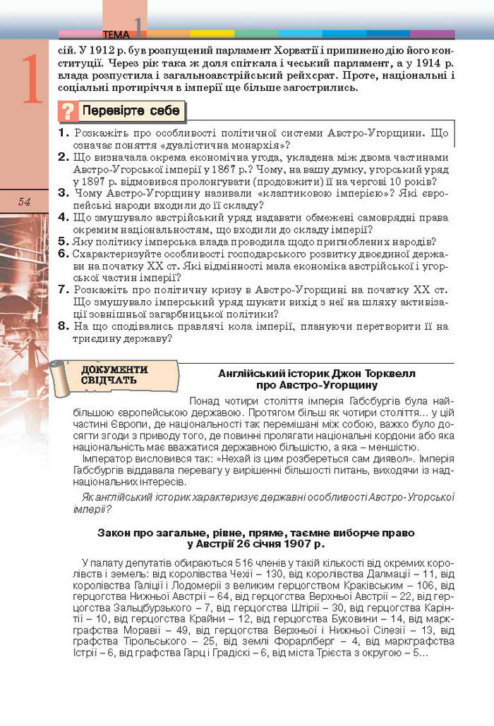 Підручник Всесвітня історія 10 клас Ладиченко