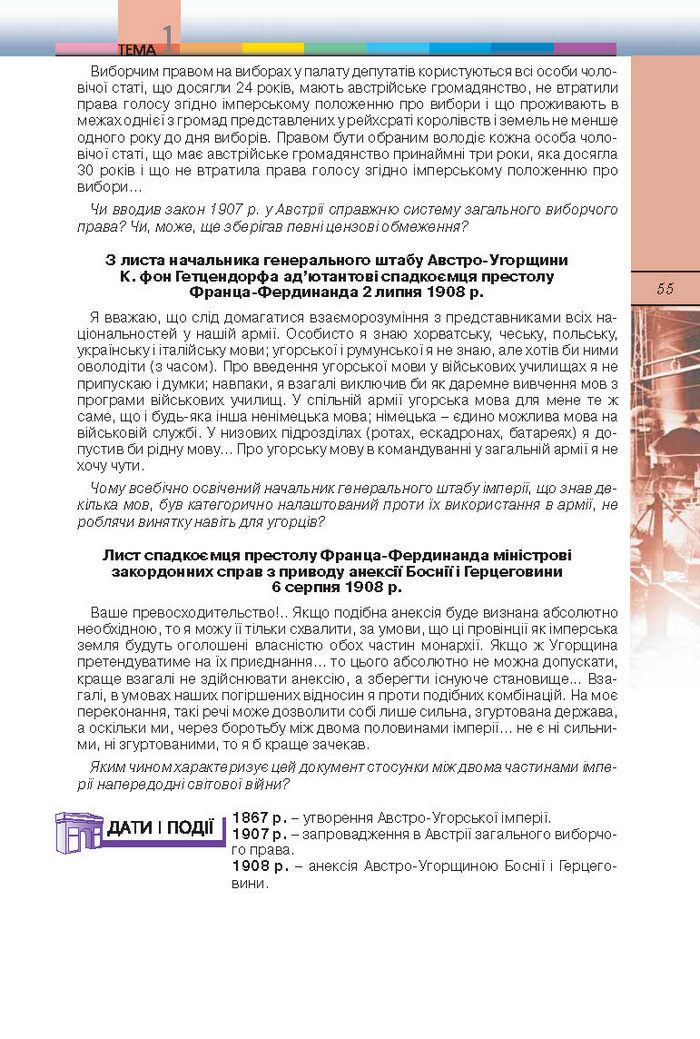 Підручник Всесвітня історія 10 клас Ладиченко