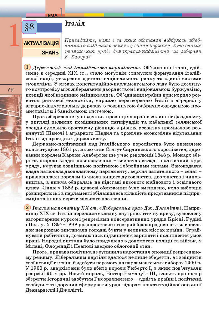 Підручник Всесвітня історія 10 клас Ладиченко