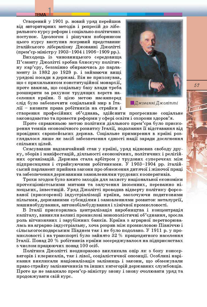 Підручник Всесвітня історія 10 клас Ладиченко