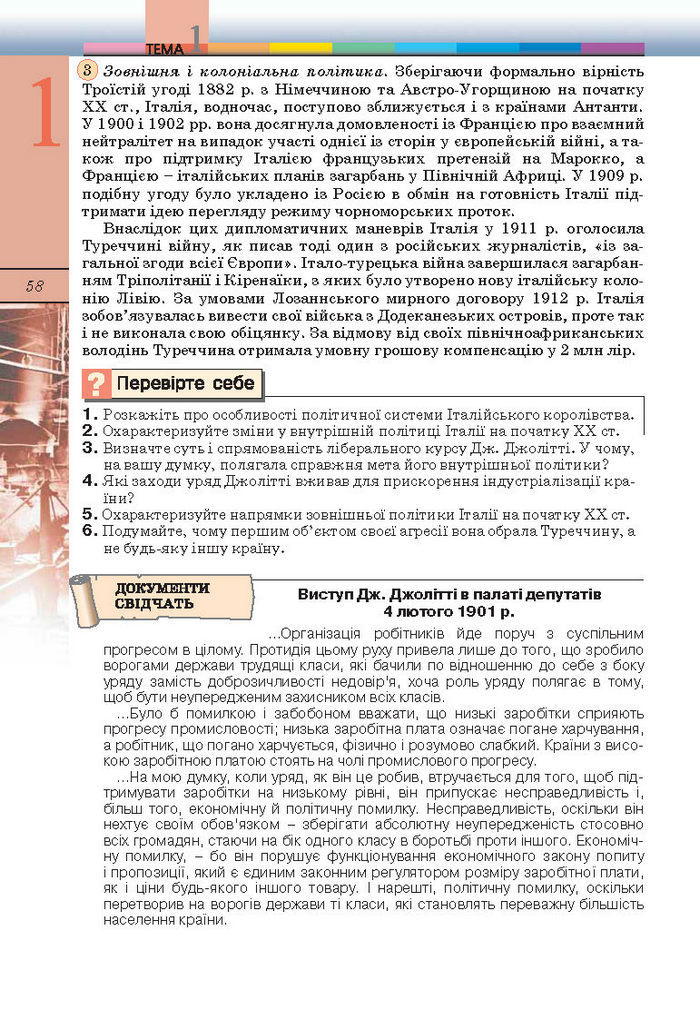Підручник Всесвітня історія 10 клас Ладиченко