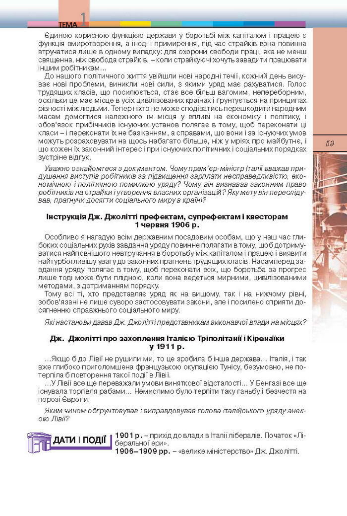 Підручник Всесвітня історія 10 клас Ладиченко