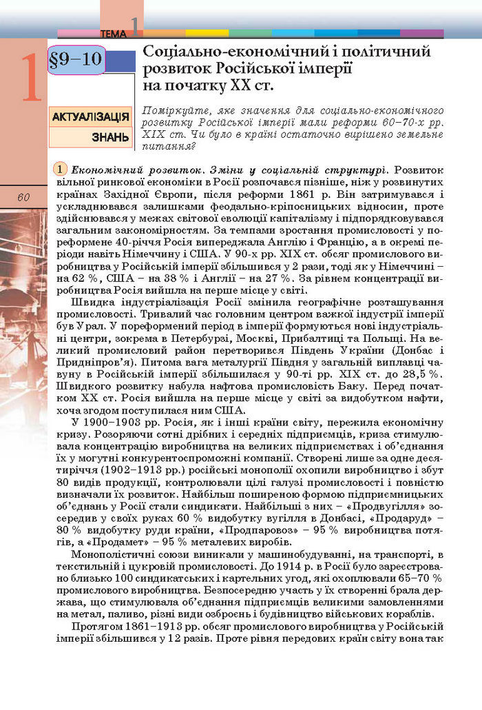 Підручник Всесвітня історія 10 клас Ладиченко