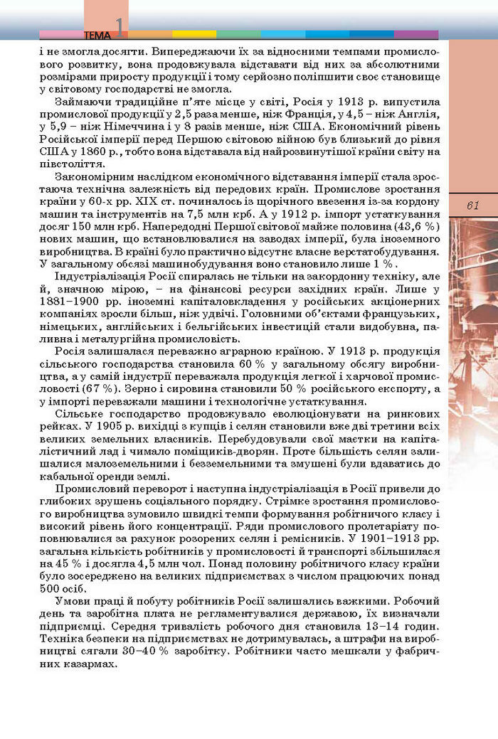 Підручник Всесвітня історія 10 клас Ладиченко