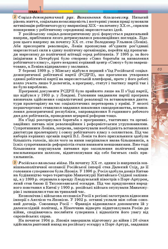 Підручник Всесвітня історія 10 клас Ладиченко