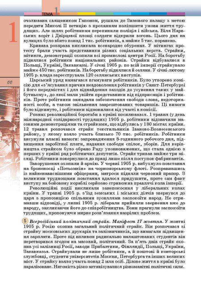 Підручник Всесвітня історія 10 клас Ладиченко