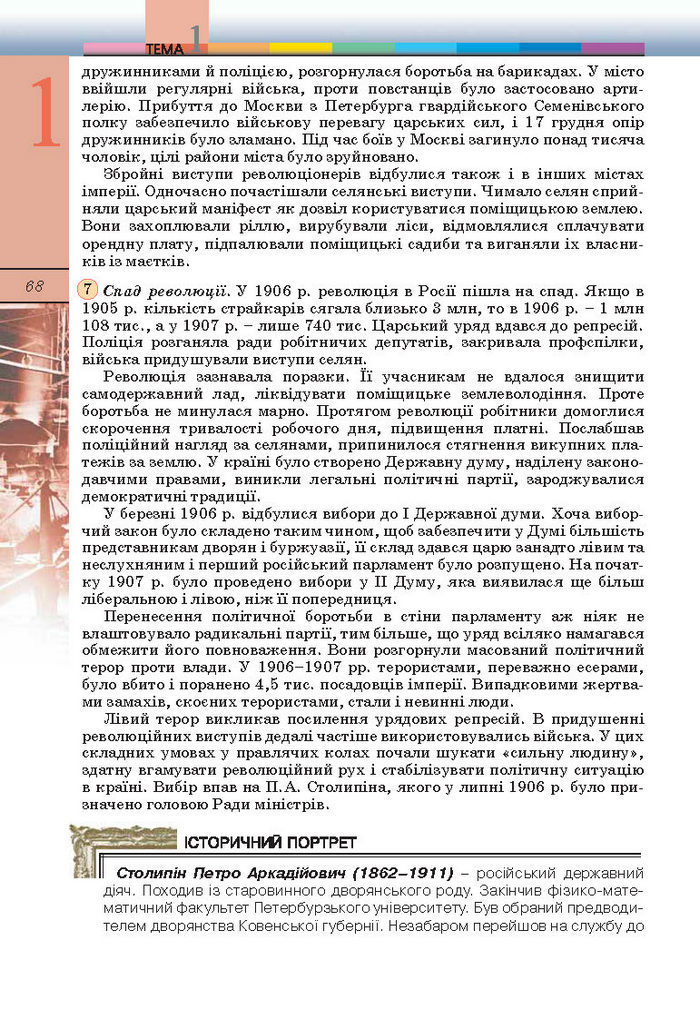 Підручник Всесвітня історія 10 клас Ладиченко