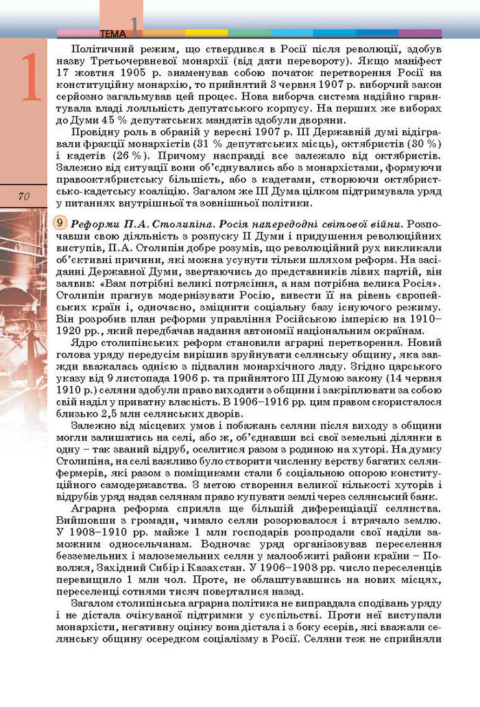 Підручник Всесвітня історія 10 клас Ладиченко