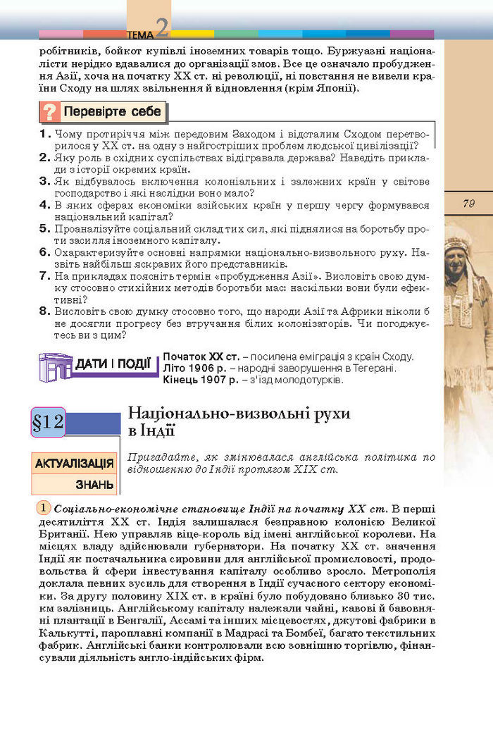 Підручник Всесвітня історія 10 клас Ладиченко