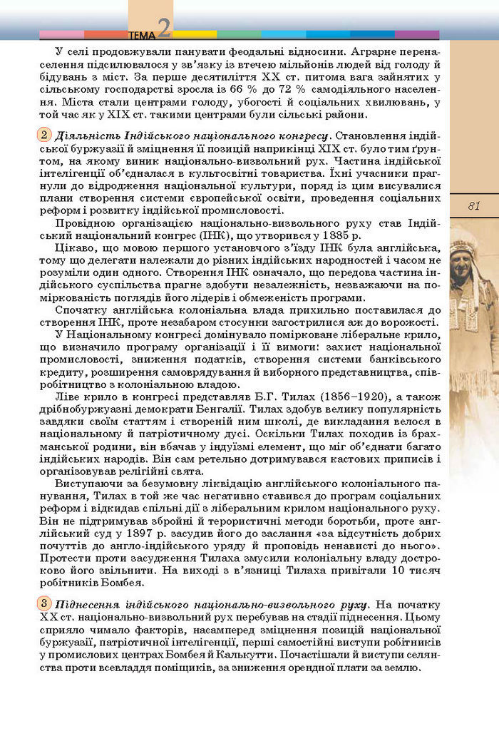 Підручник Всесвітня історія 10 клас Ладиченко