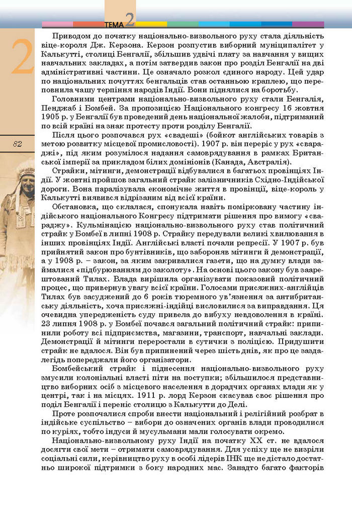 Підручник Всесвітня історія 10 клас Ладиченко