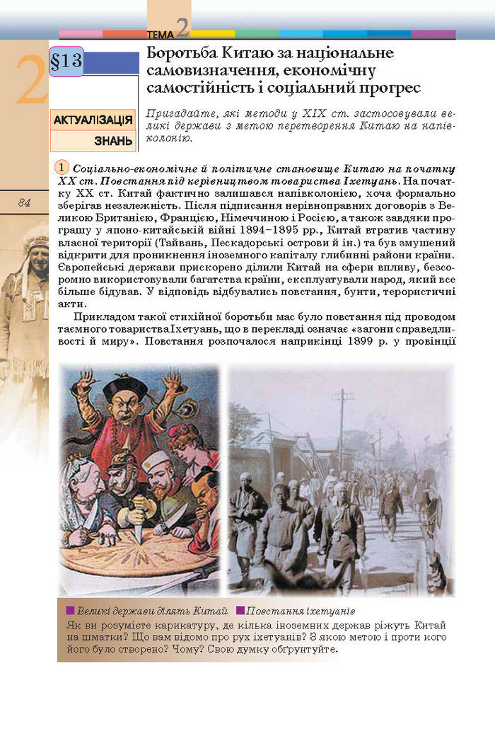 Підручник Всесвітня історія 10 клас Ладиченко