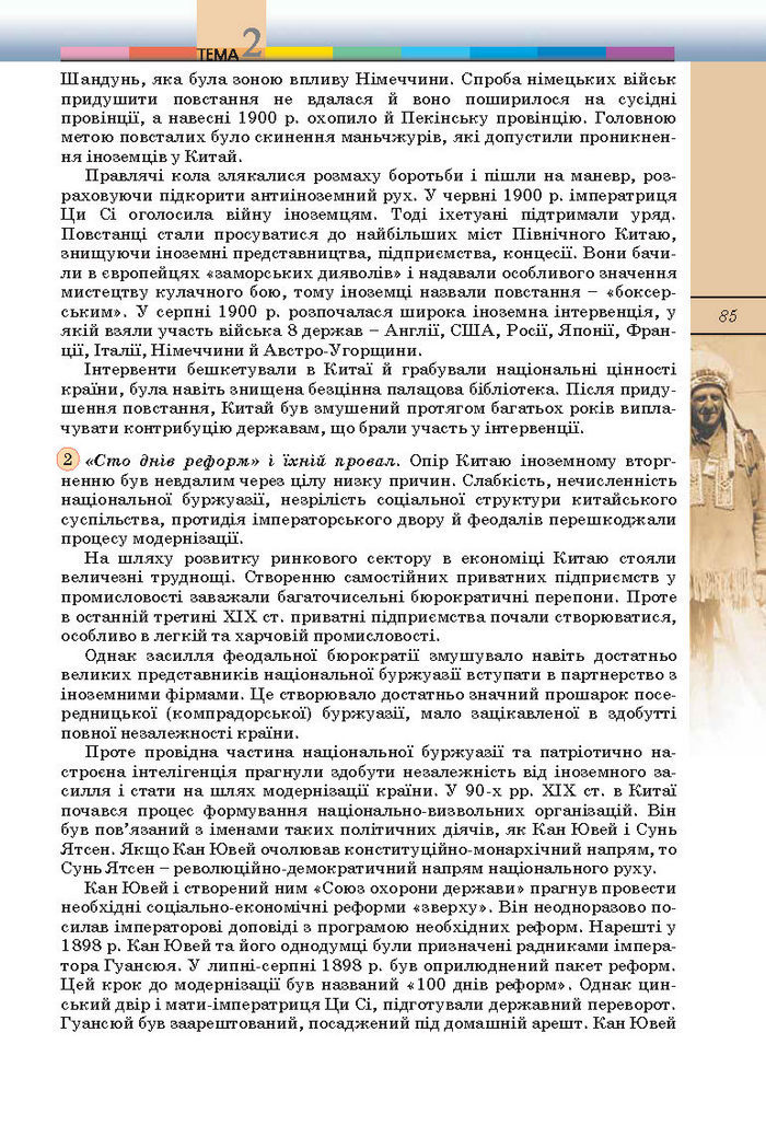 Підручник Всесвітня історія 10 клас Ладиченко