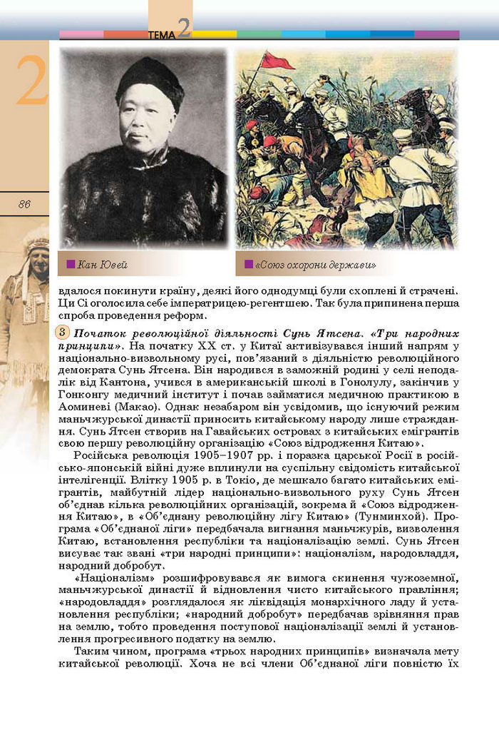 Підручник Всесвітня історія 10 клас Ладиченко