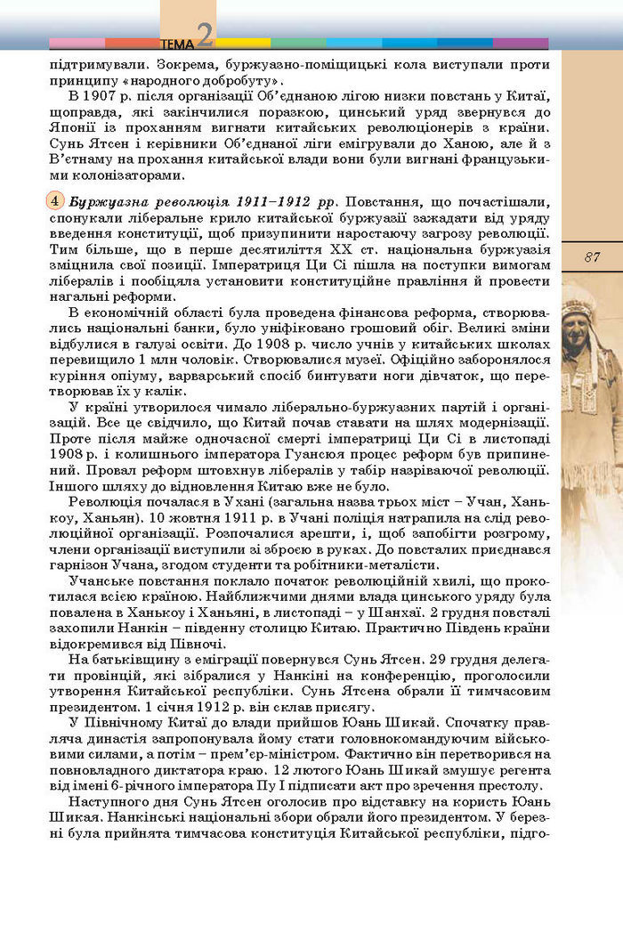 Підручник Всесвітня історія 10 клас Ладиченко