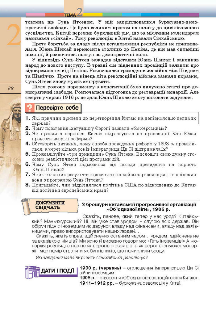 Підручник Всесвітня історія 10 клас Ладиченко