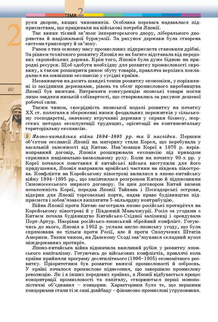 Підручник Всесвітня історія 10 клас Ладиченко