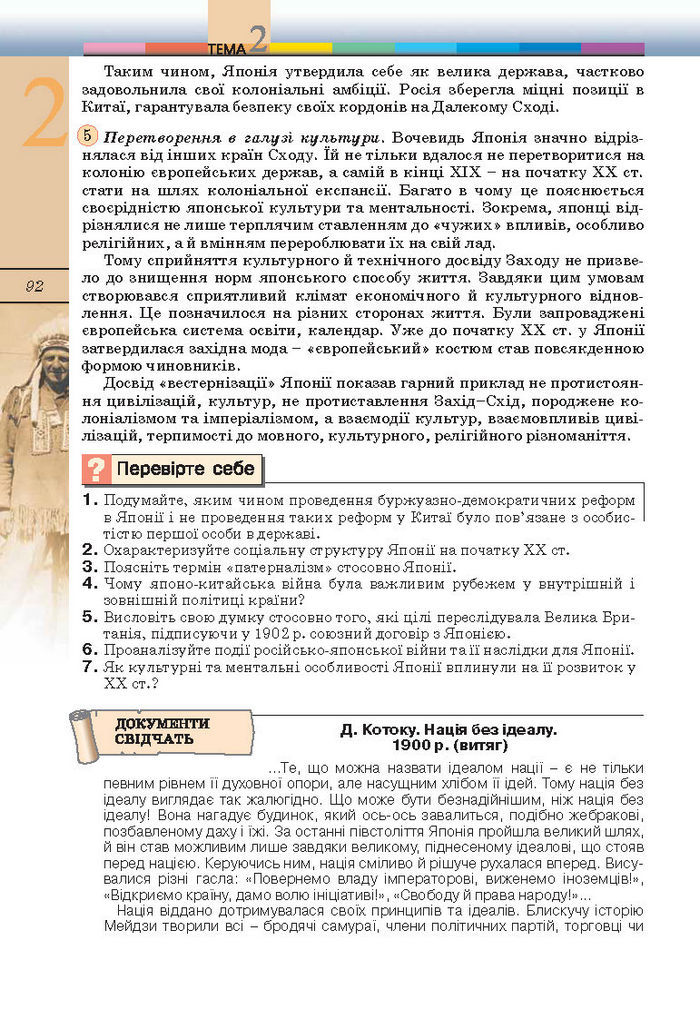 Підручник Всесвітня історія 10 клас Ладиченко