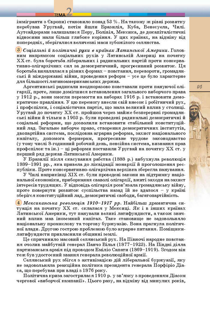 Підручник Всесвітня історія 10 клас Ладиченко