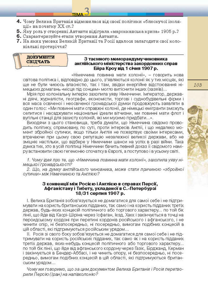 Підручник Всесвітня історія 10 клас Ладиченко