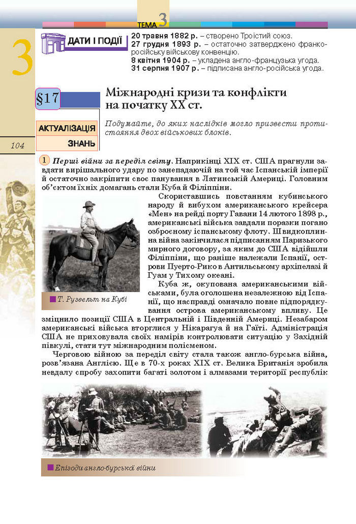Підручник Всесвітня історія 10 клас Ладиченко