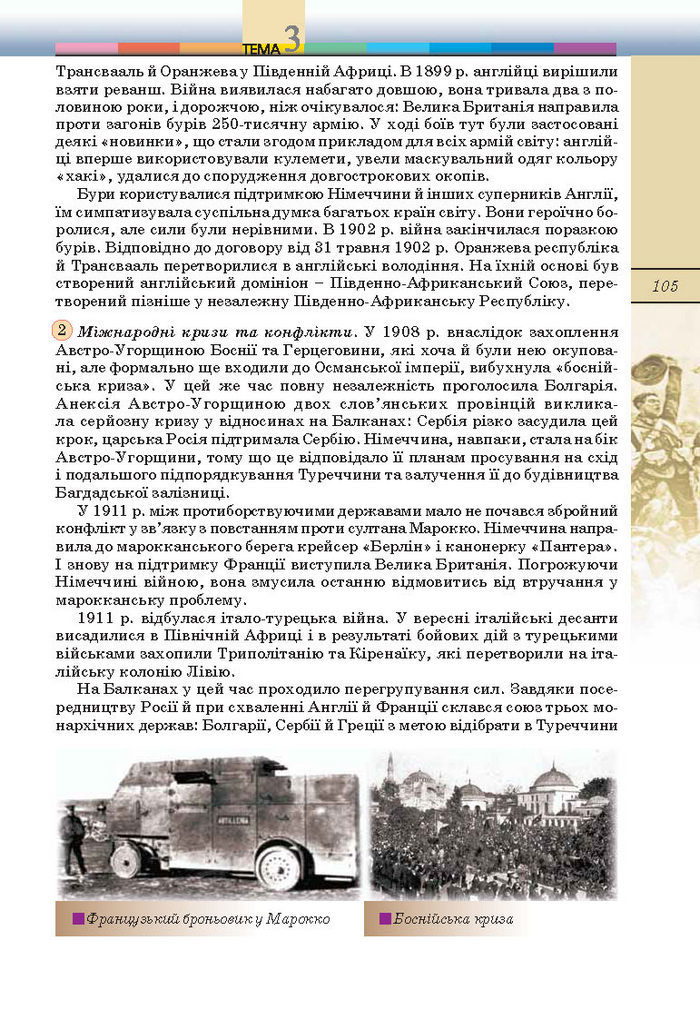 Підручник Всесвітня історія 10 клас Ладиченко