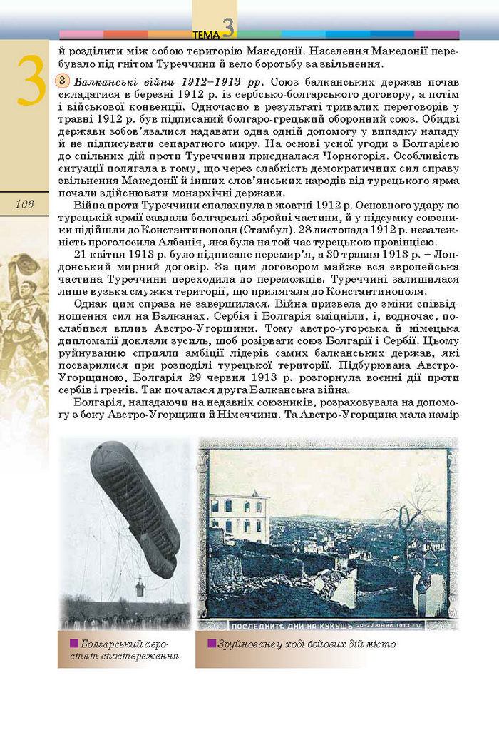 Підручник Всесвітня історія 10 клас Ладиченко