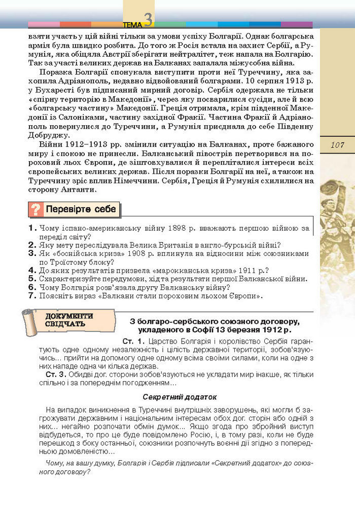 Підручник Всесвітня історія 10 клас Ладиченко