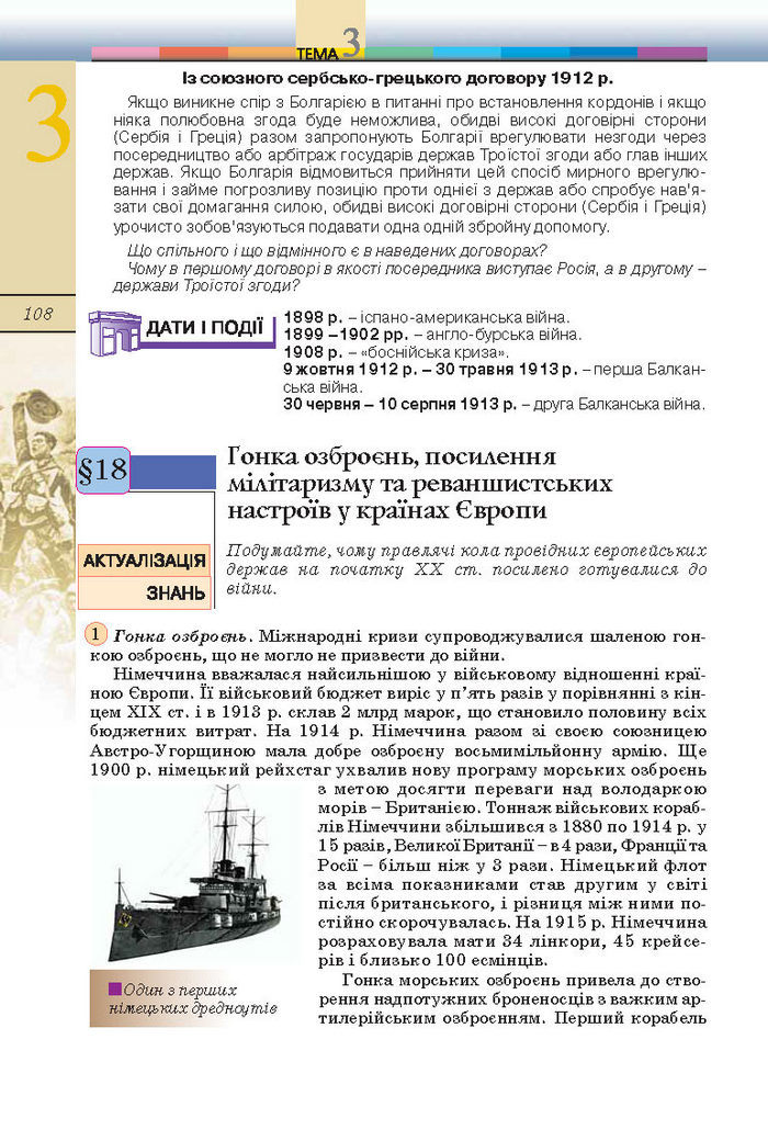 Підручник Всесвітня історія 10 клас Ладиченко