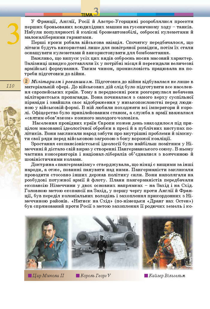 Підручник Всесвітня історія 10 клас Ладиченко