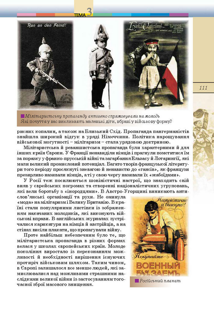 Підручник Всесвітня історія 10 клас Ладиченко