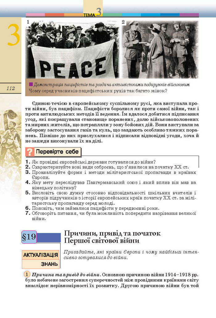 Підручник Всесвітня історія 10 клас Ладиченко