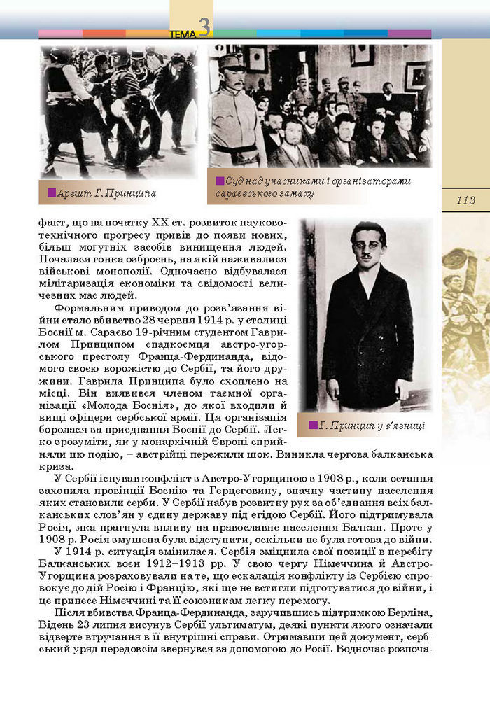 Підручник Всесвітня історія 10 клас Ладиченко