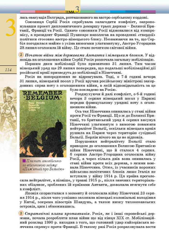 Підручник Всесвітня історія 10 клас Ладиченко