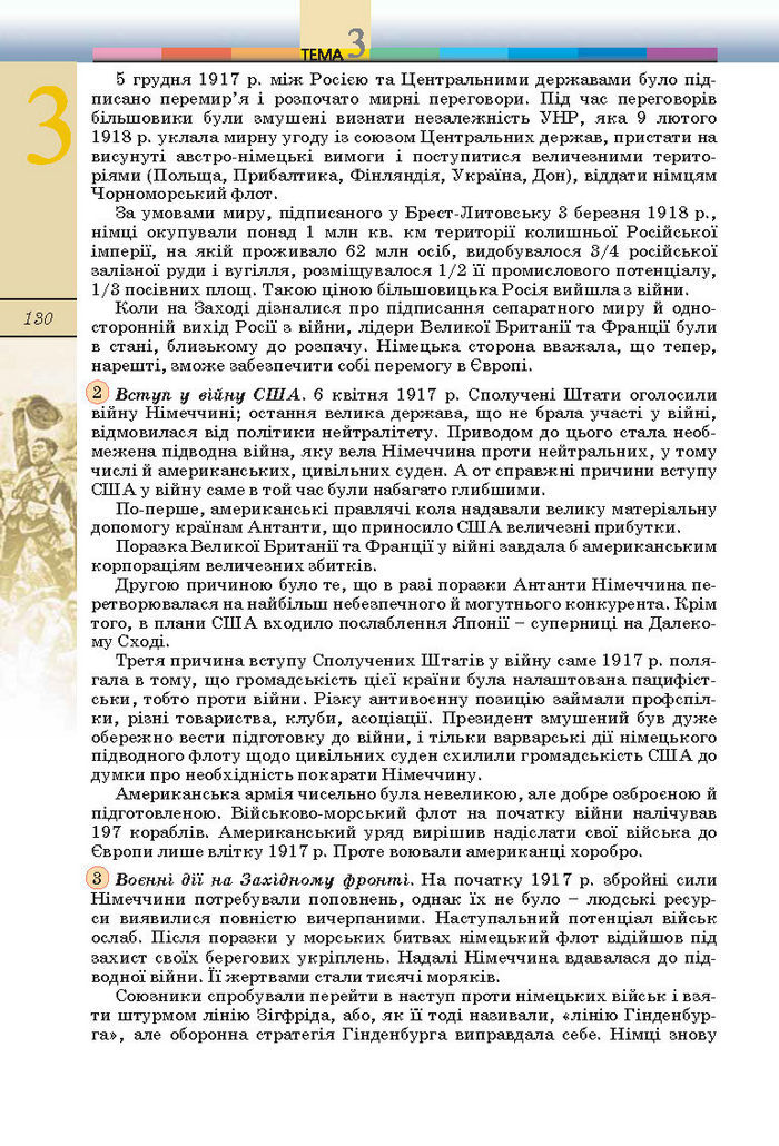 Підручник Всесвітня історія 10 клас Ладиченко