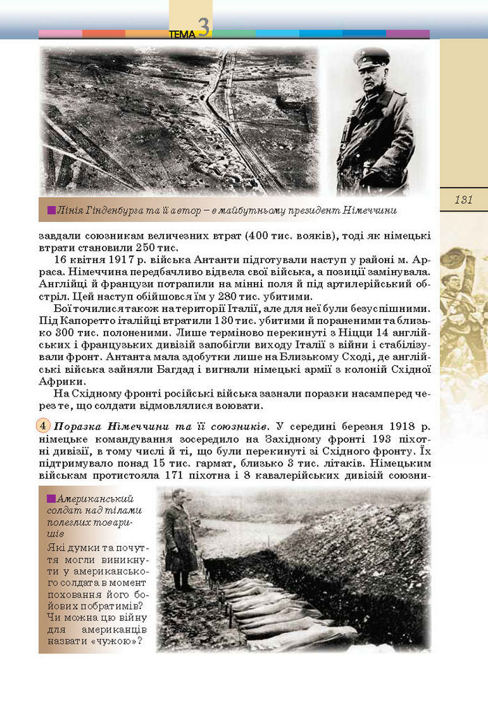 Підручник Всесвітня історія 10 клас Ладиченко