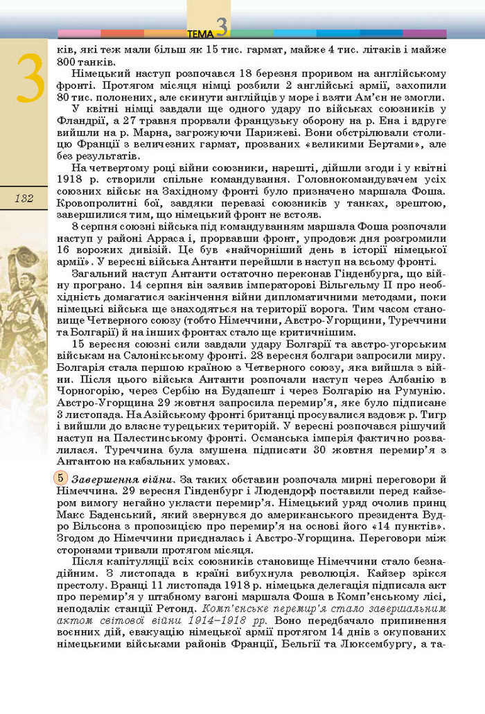 Підручник Всесвітня історія 10 клас Ладиченко