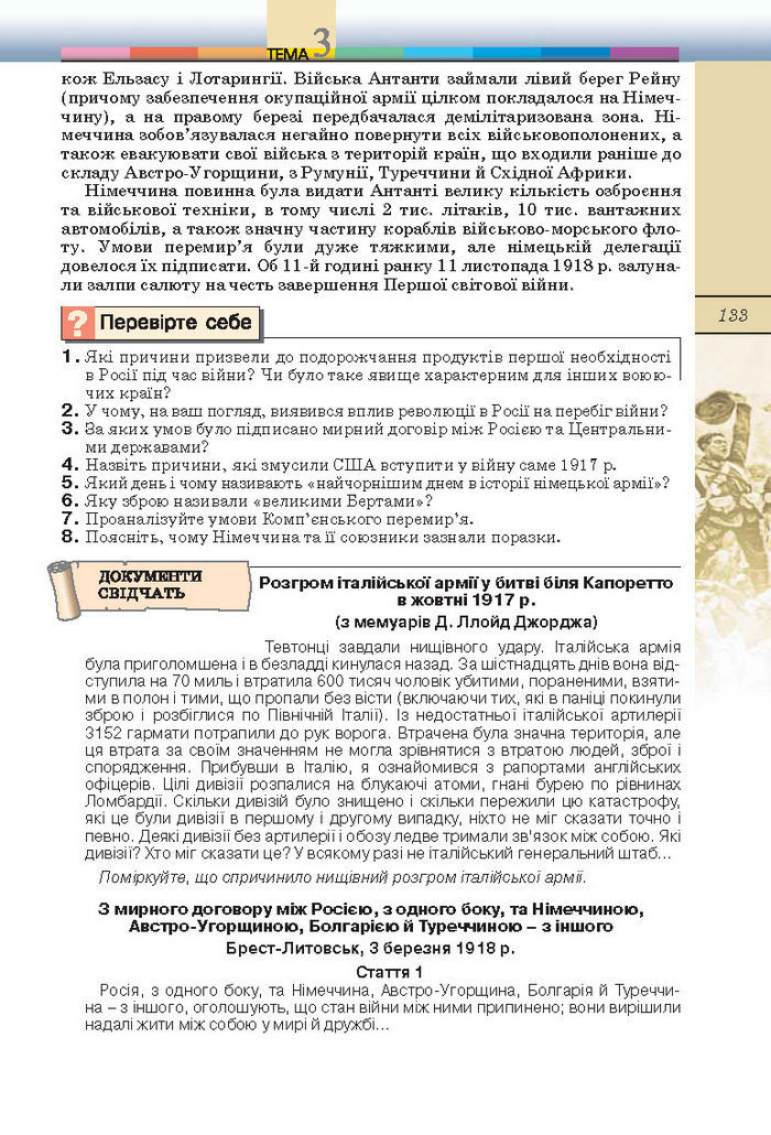 Підручник Всесвітня історія 10 клас Ладиченко