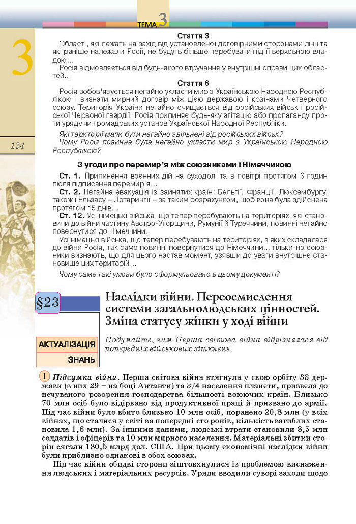 Підручник Всесвітня історія 10 клас Ладиченко