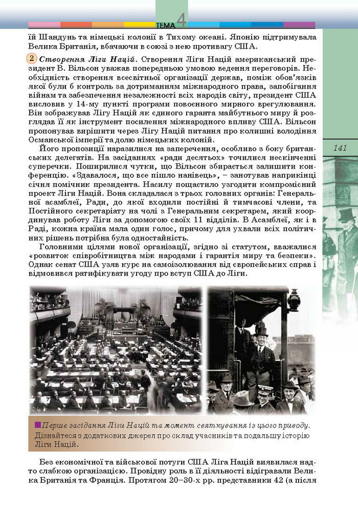 Підручник Всесвітня історія 10 клас Ладиченко