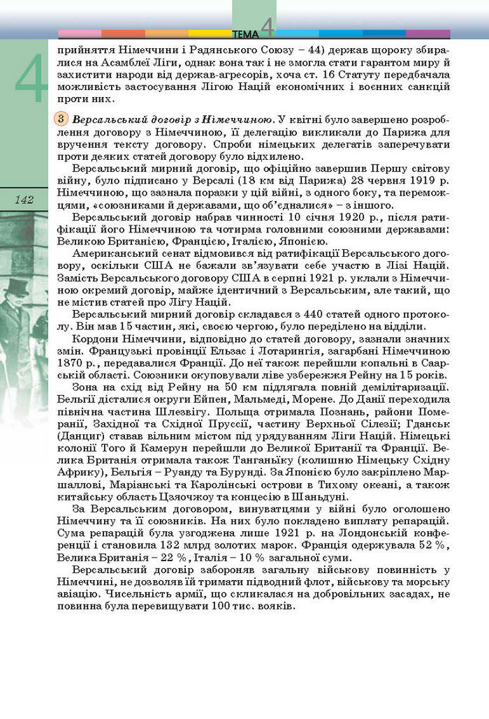 Підручник Всесвітня історія 10 клас Ладиченко